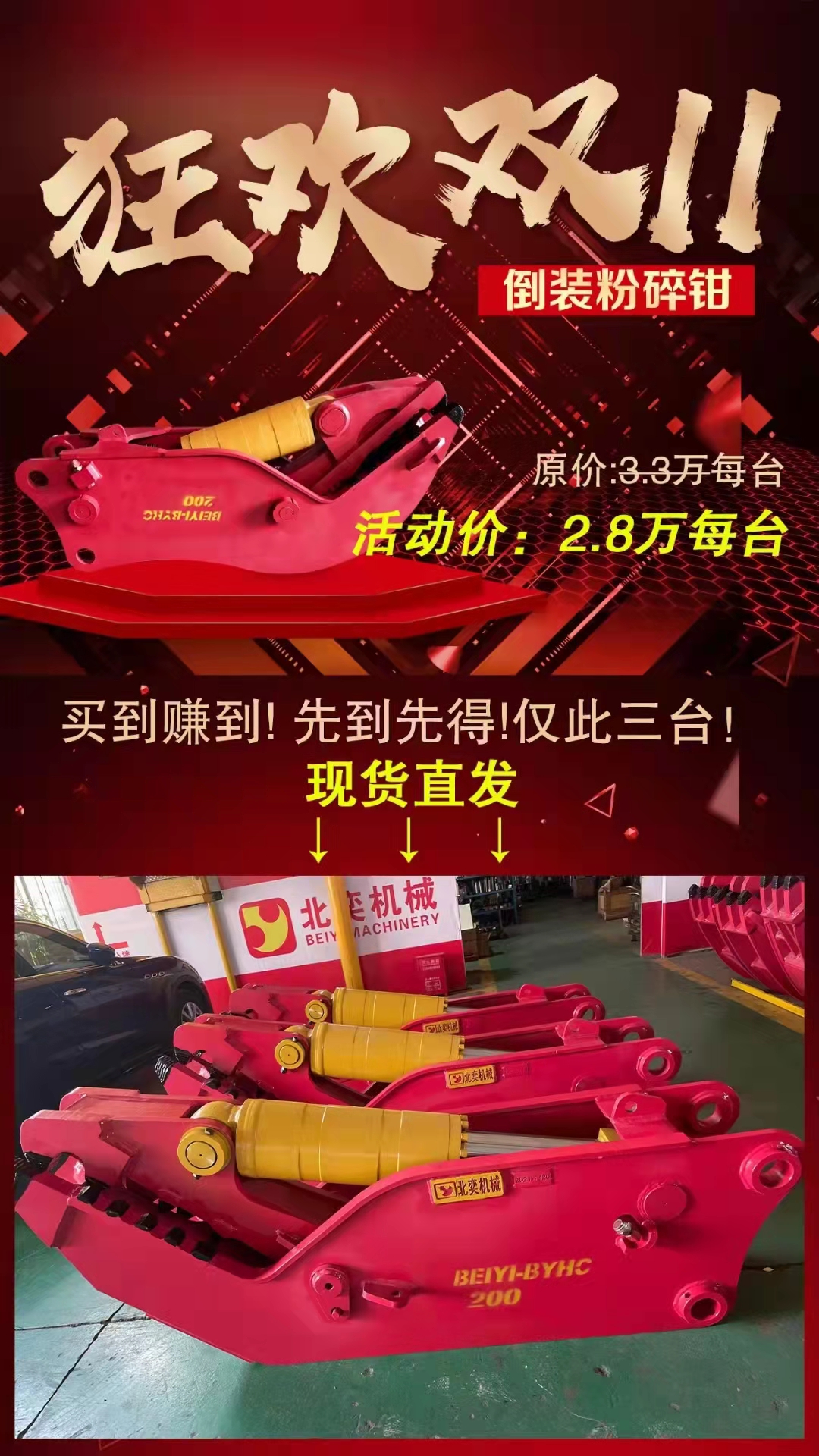 粉碎鉗新一波大促活動重磅來襲,僅限3臺，你準備好了嗎？