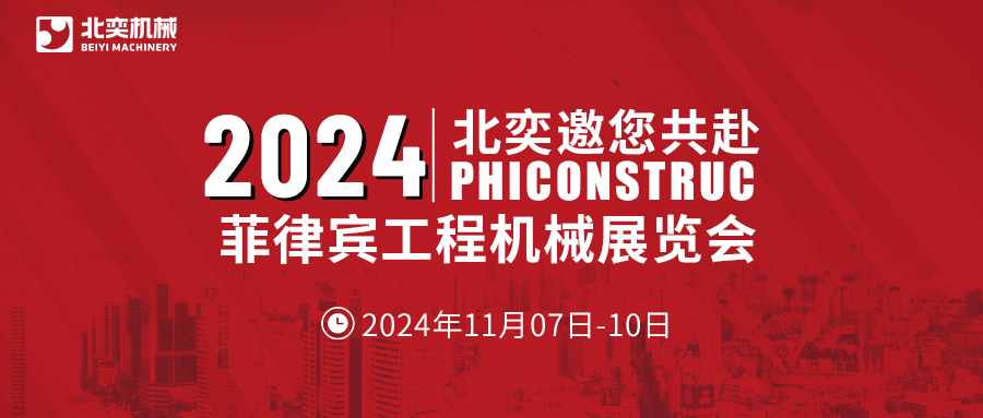 工程機械設(shè)備先鋒！從中國走向世界，2024菲律賓工程機械展見真章！